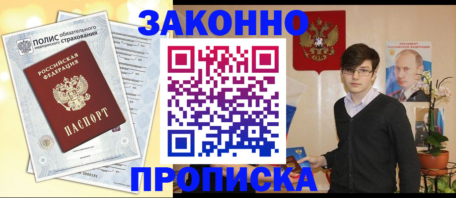 прописка иностранных граждан в Курчатове