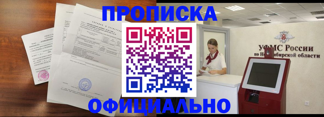 прописка штамп в Курчатове