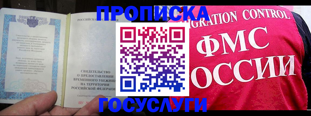 временная регистрация для всех в Курчатове